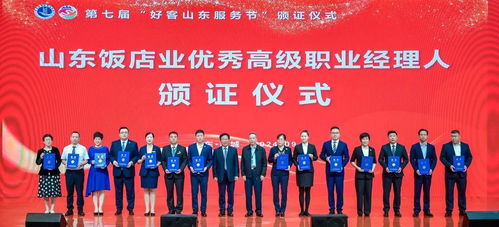 第七屆好客山東服務節暨飯店業高質量發展論壇圓滿成功