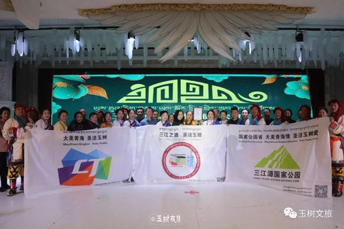 玉樹文旅首屆對外推廣交流年會圓滿落幕 文化藝術交流展現新活力